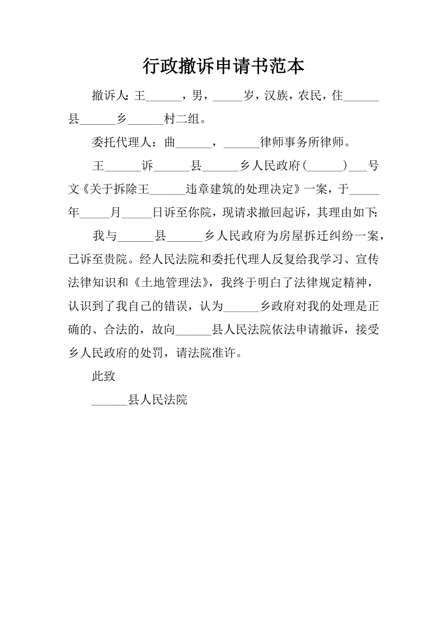 行政撤诉申请书范本.docx_第1页