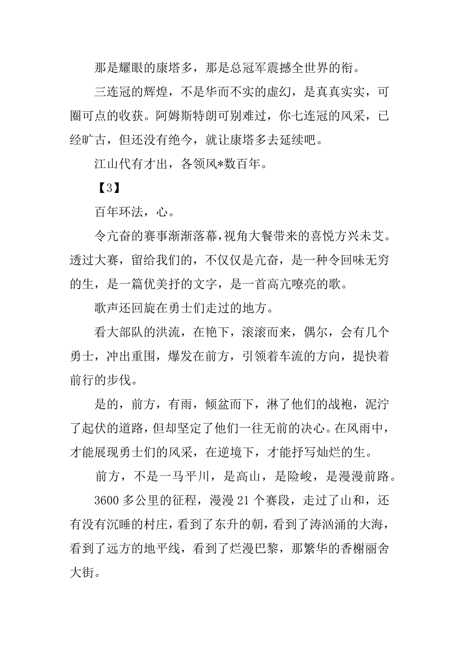 这个夏天不寂寞,来年的夏天更不寂寞伤感文章.docx_第4页