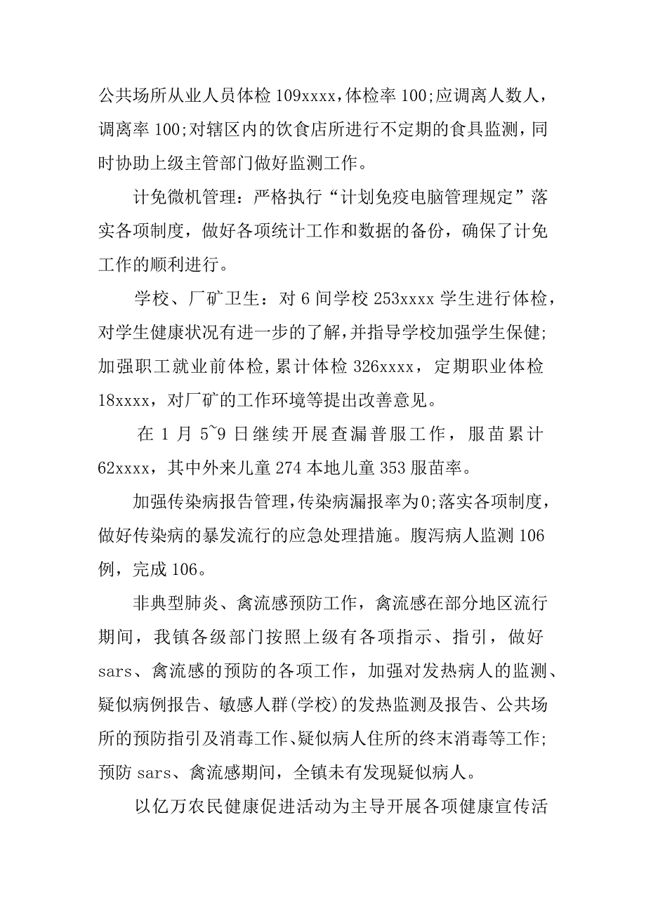 防保人员述职报告.docx_第2页