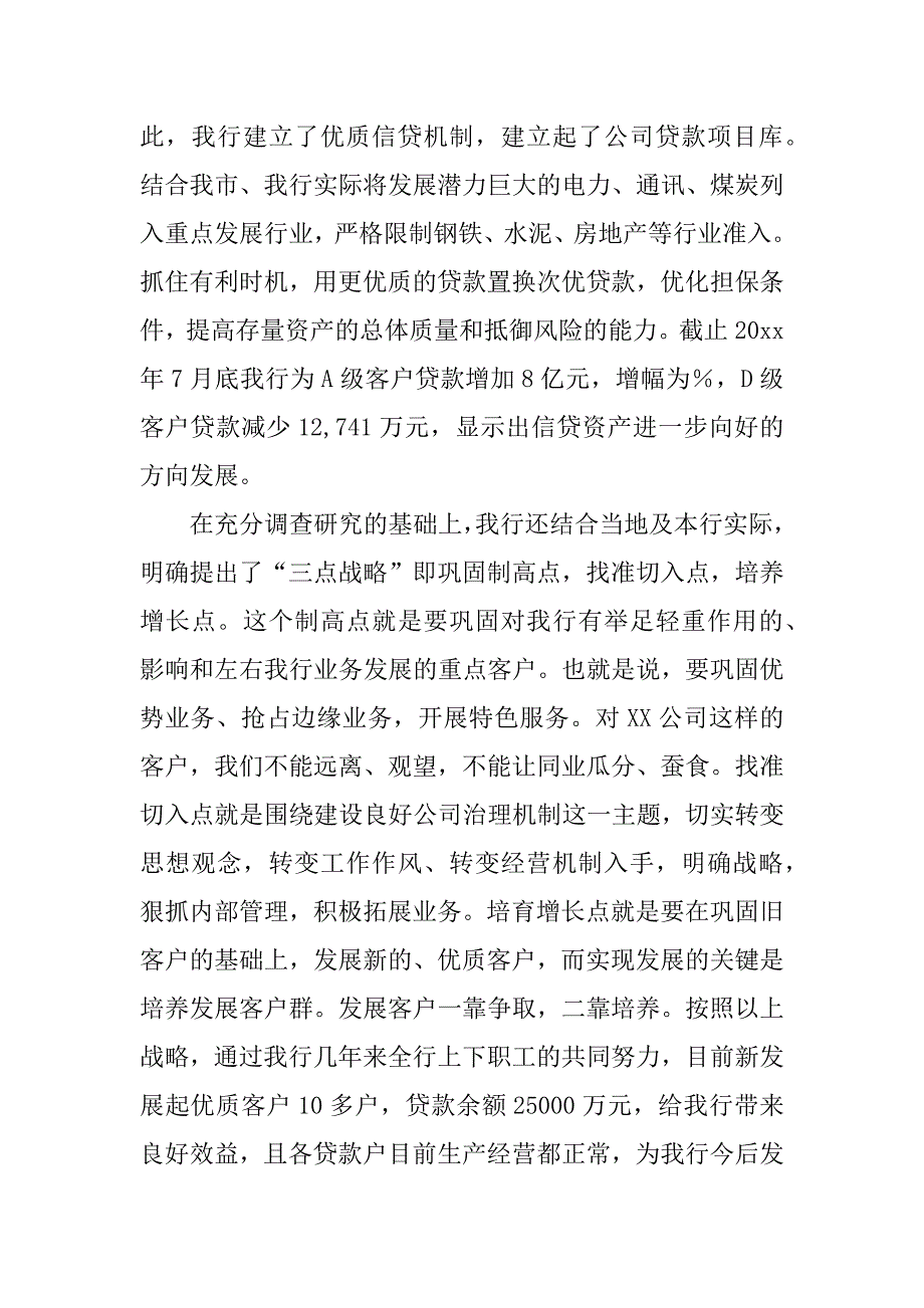 银行信贷工作汇报模板.docx_第4页