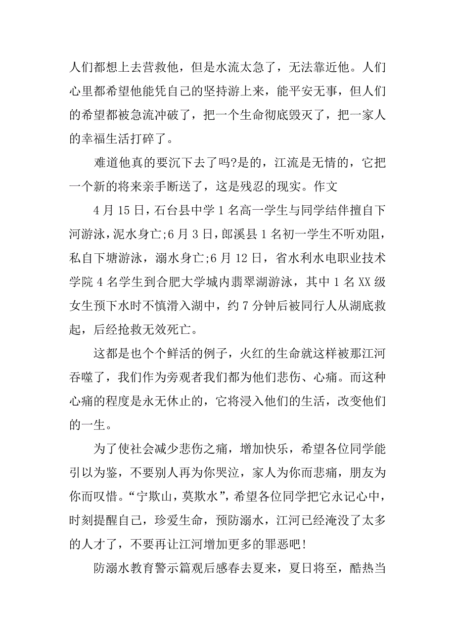 防溺水教育警示篇观后感.doc_第2页