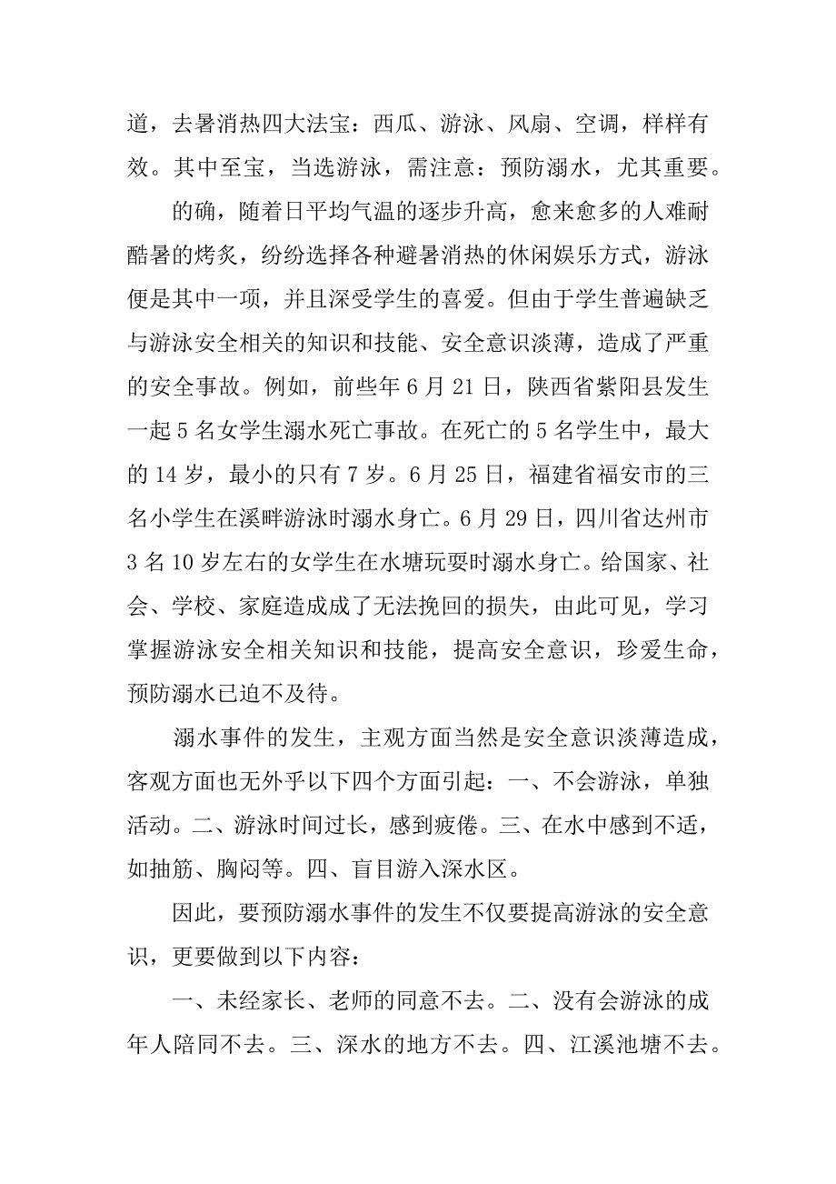 防溺水教育警示篇观后感.doc_第3页