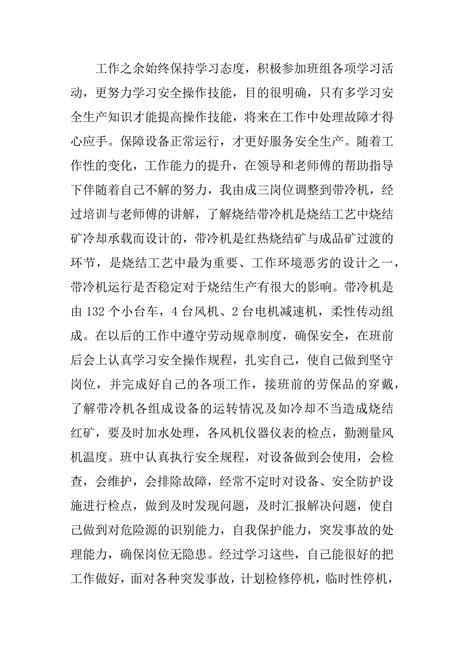 钢厂职工年度工作总结.docx_第2页