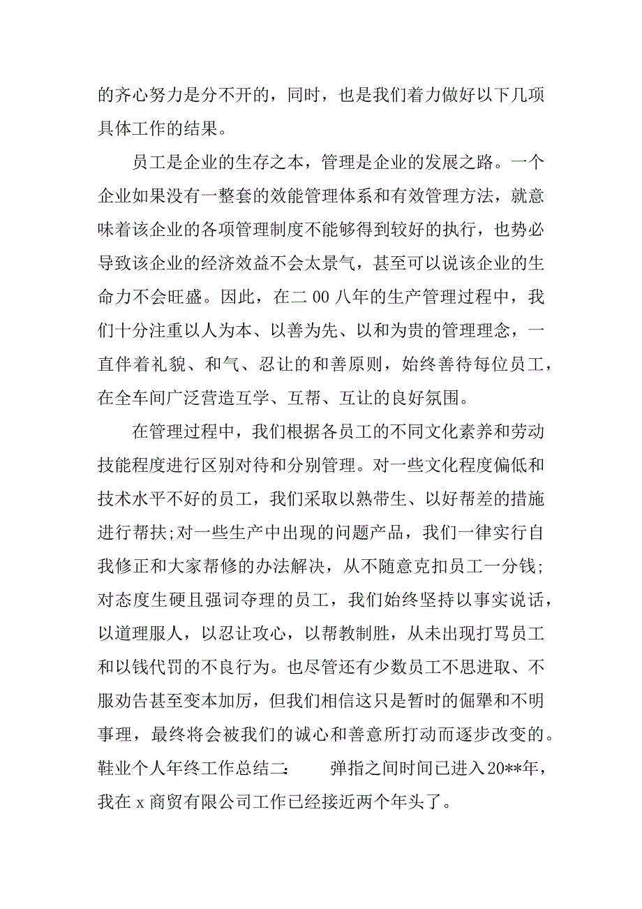 鞋业个人年终工作总结.docx_第2页