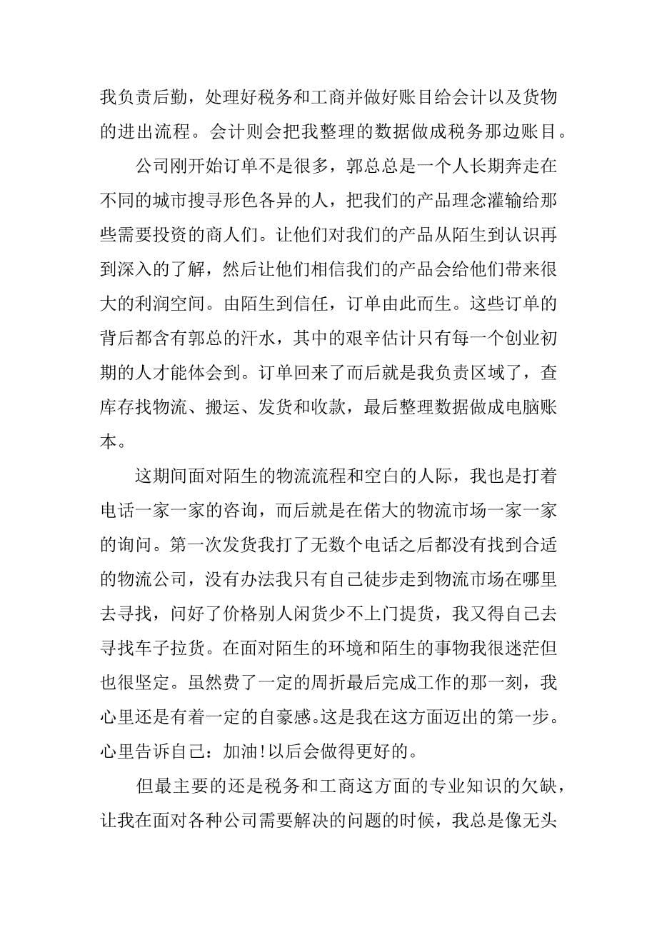 鞋业个人年终工作总结.docx_第5页