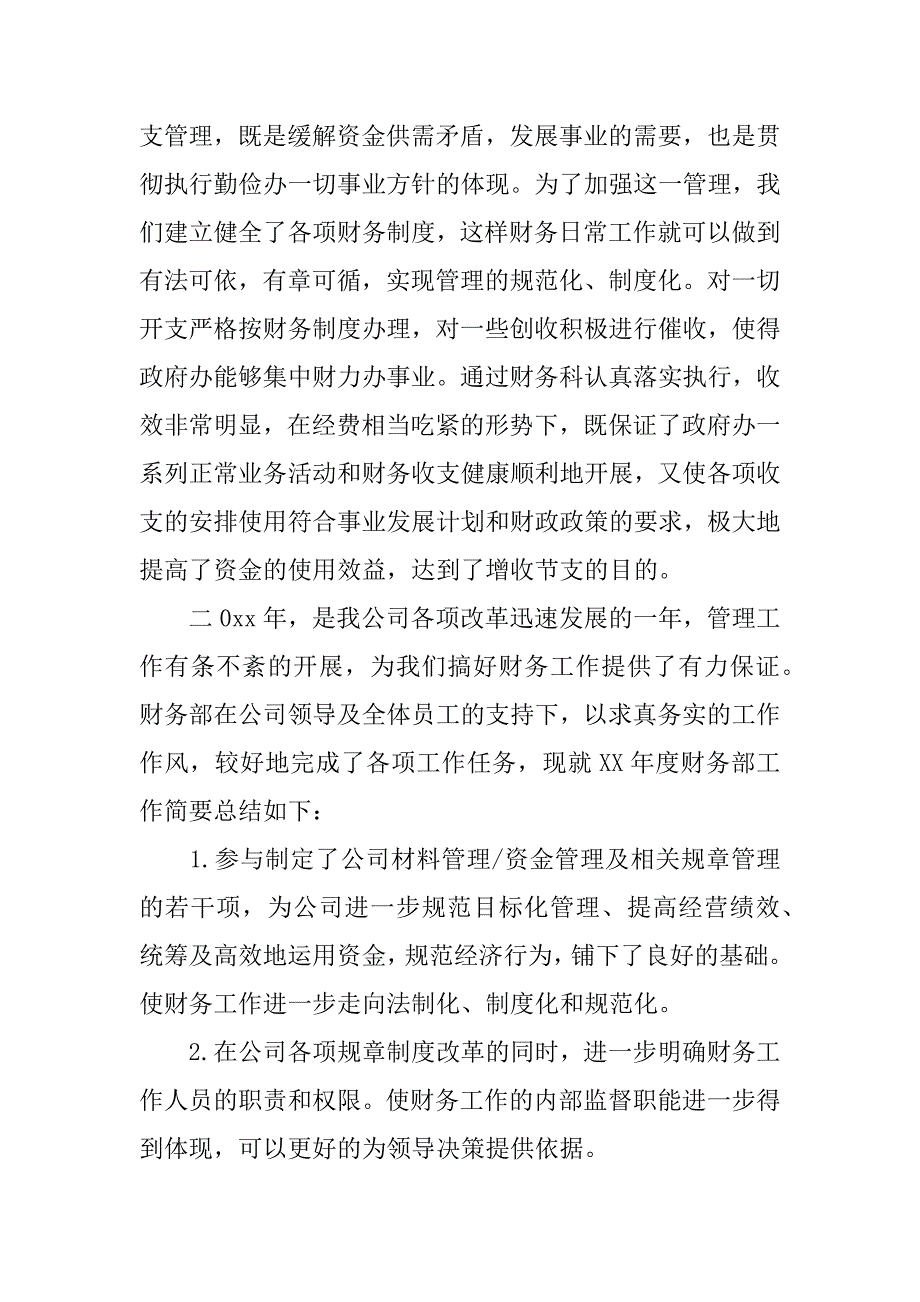 财务工作总结四篇.docx_第3页