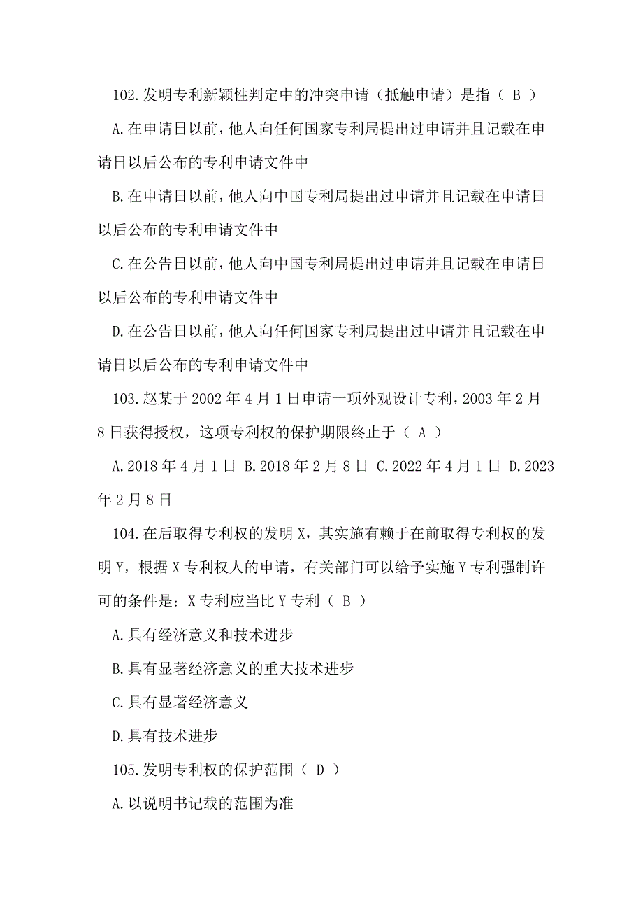 2018年知识产权竞赛试题库（单选题）_第2页