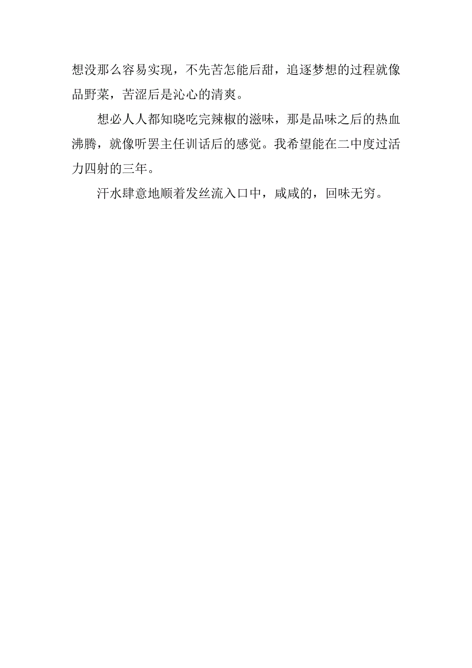 高中六天军训感言400字.docx_第3页