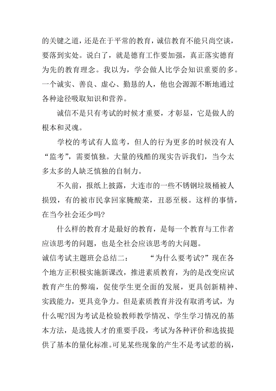 诚信考试主题班会总结.docx_第2页