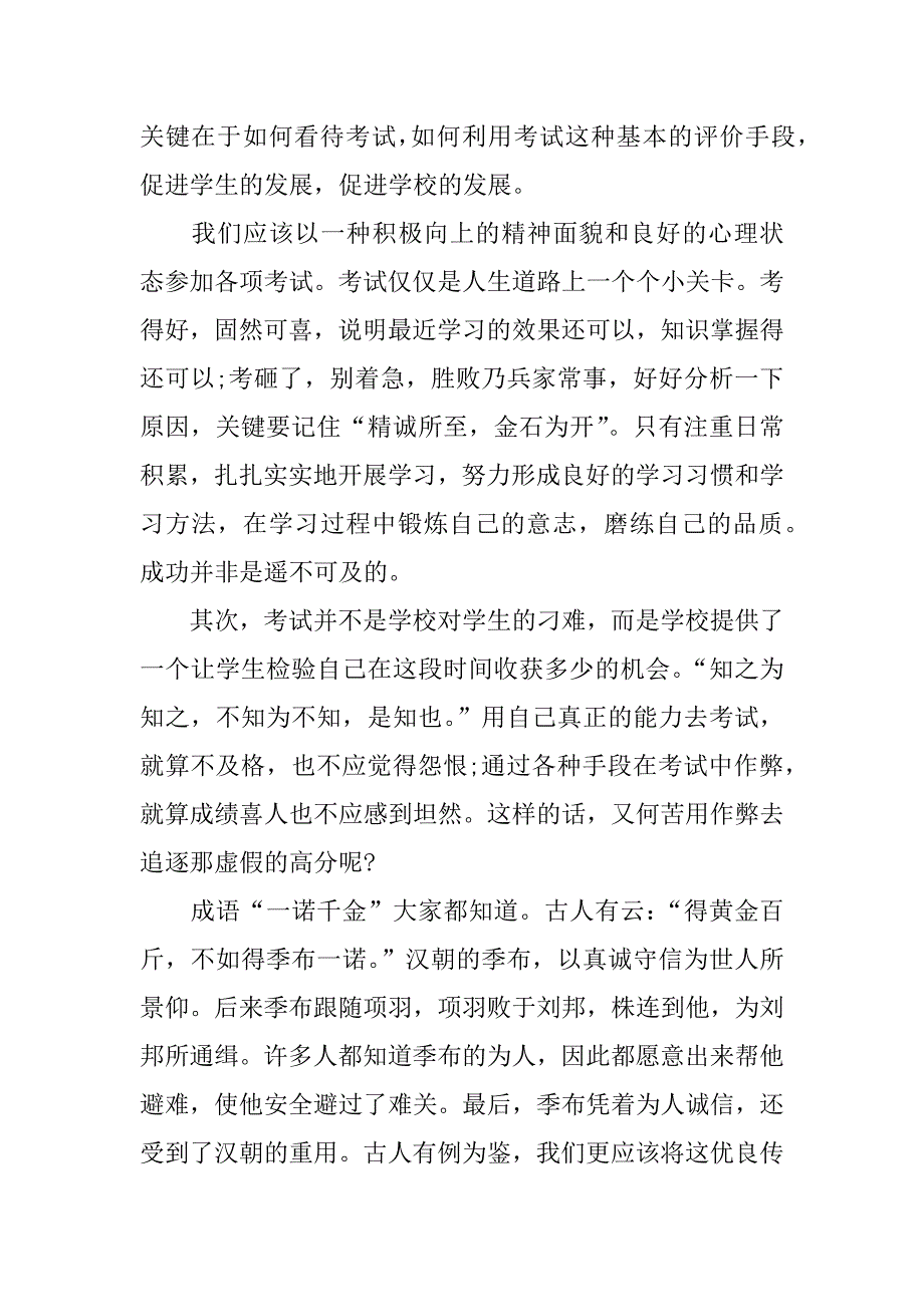 诚信考试主题班会总结.docx_第3页