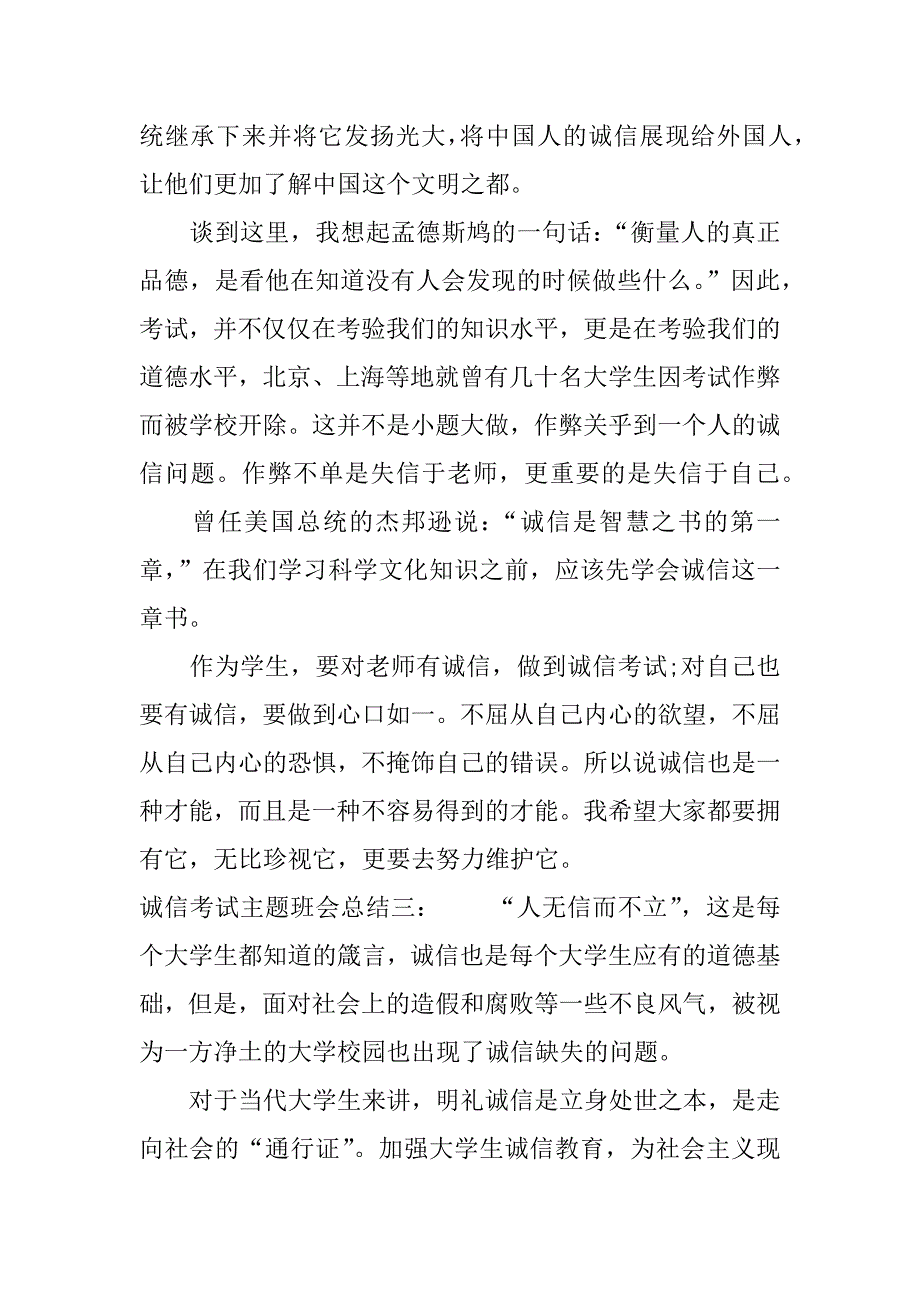 诚信考试主题班会总结.docx_第4页