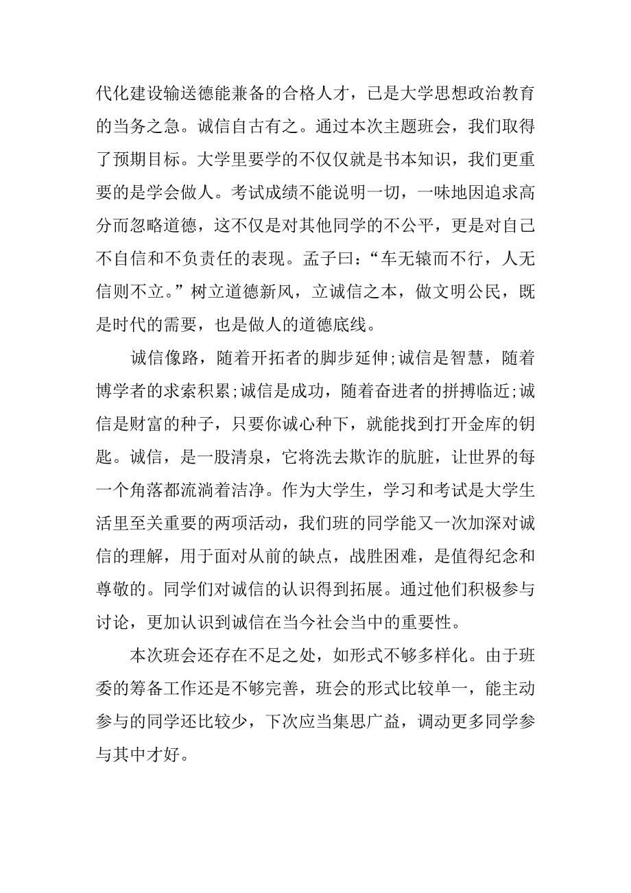 诚信考试主题班会总结.docx_第5页