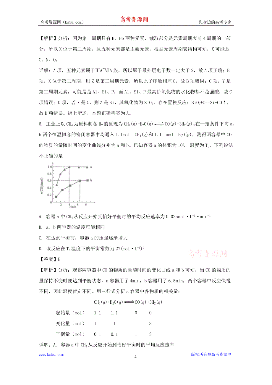 、合肥八中、2018届高三下学期高考模拟考试理科综合化学试题+Word版含解析_第4页