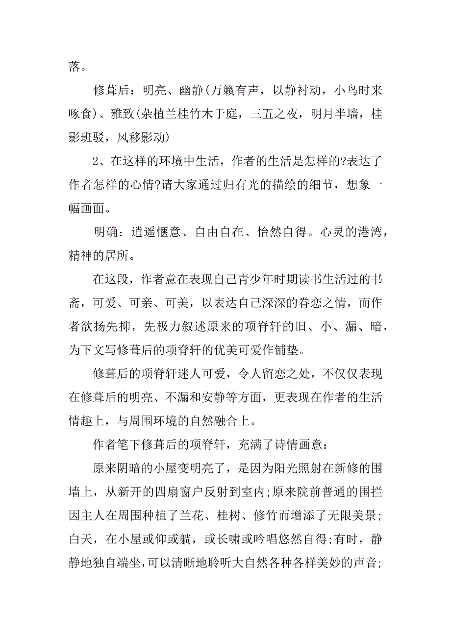 项脊轩志教案.doc_第4页