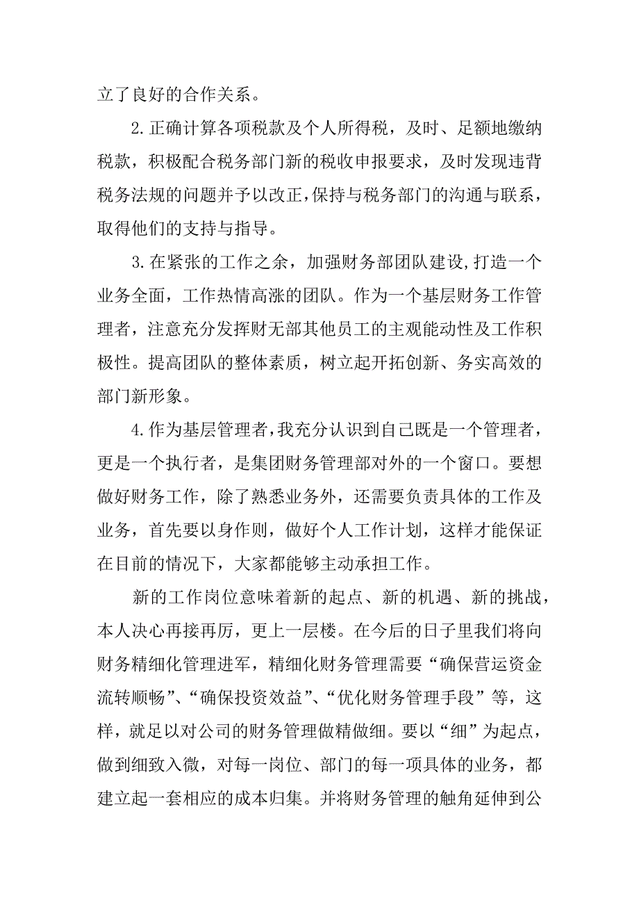 财务部实习总结报告3000字.docx_第3页