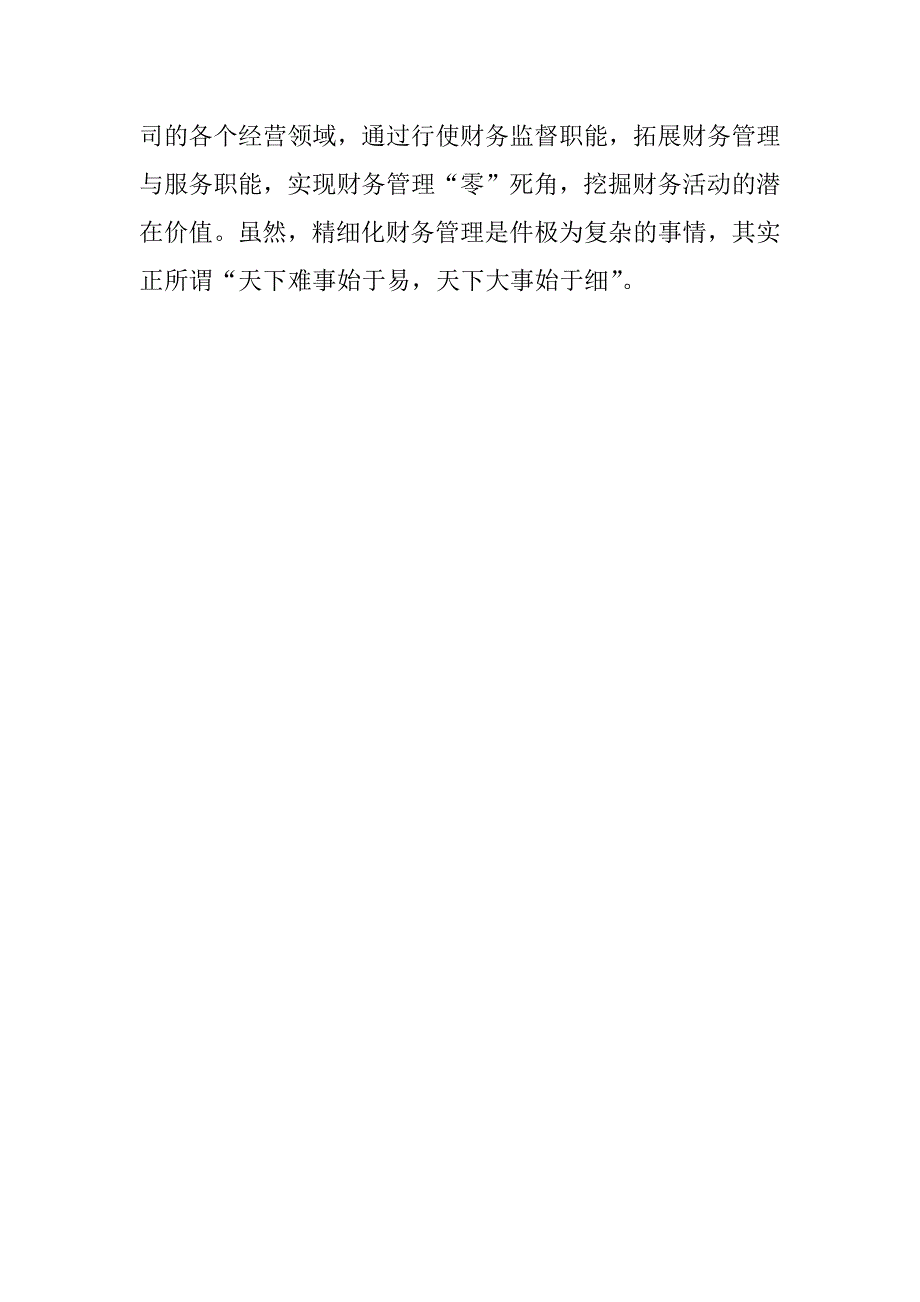 财务部实习总结报告3000字.docx_第4页