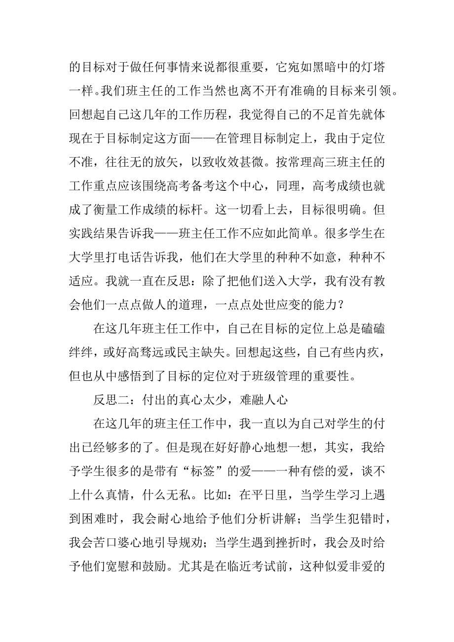 高三班主任反思总结.docx_第5页