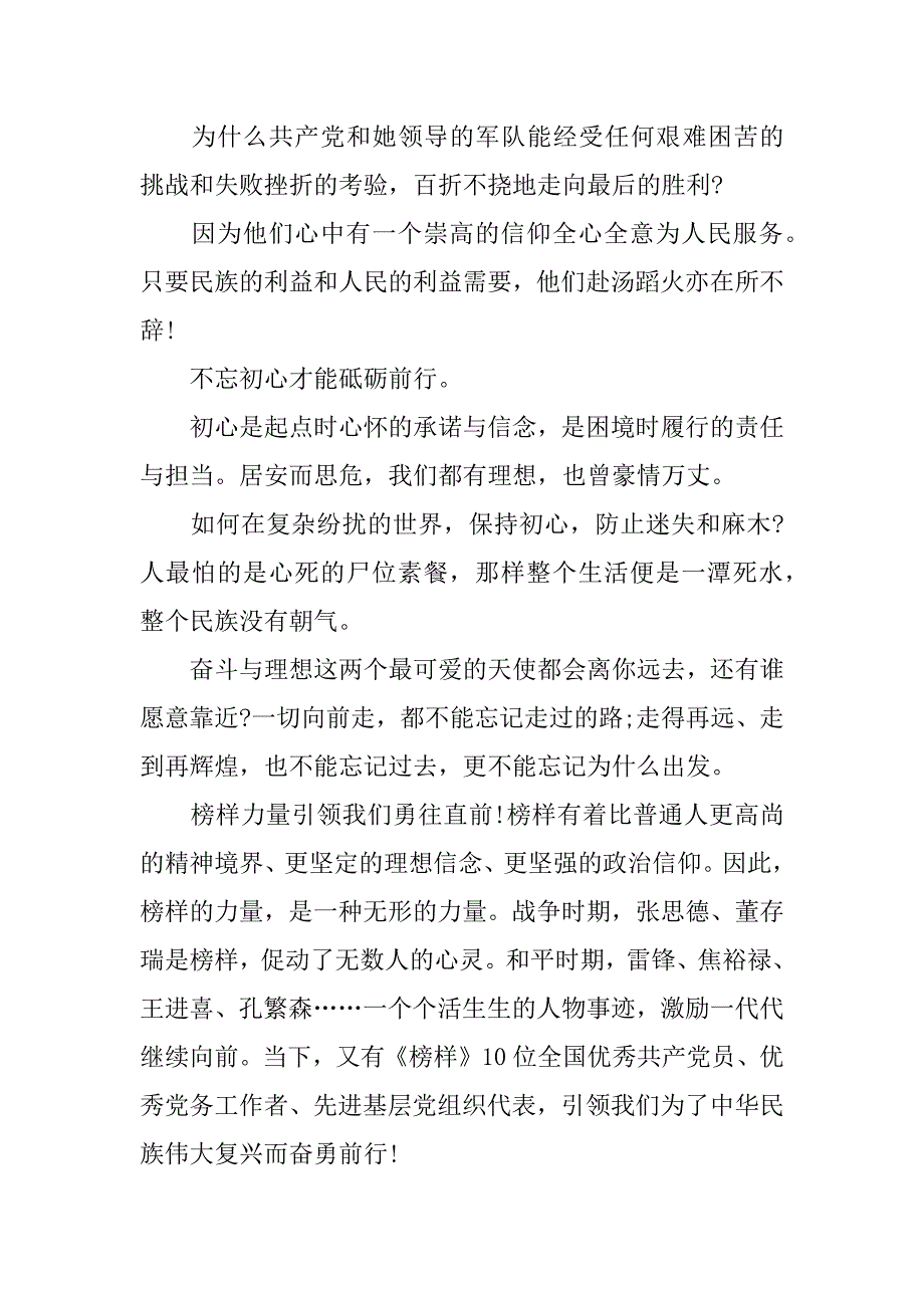 财政局 榜样观后感.docx_第2页