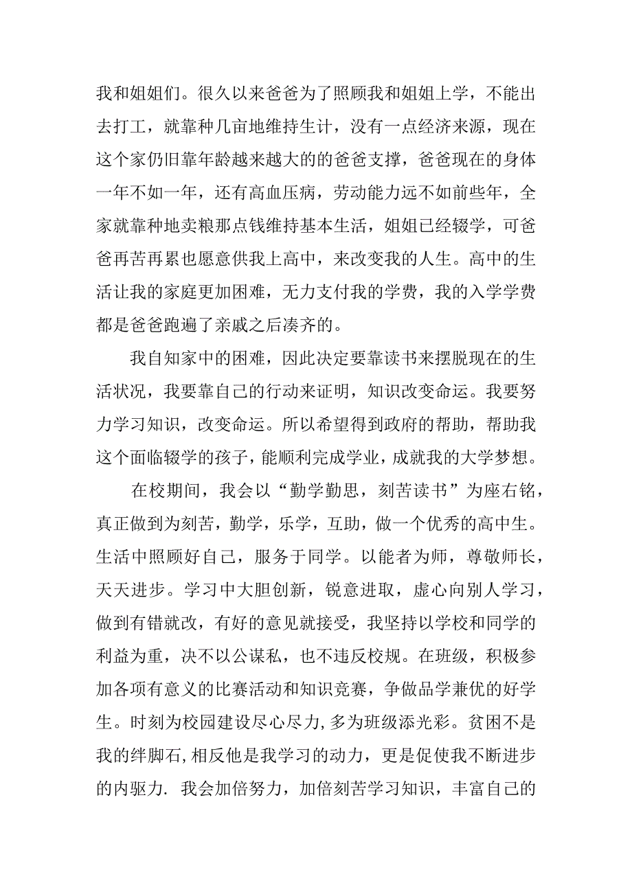 高中助学金申请书300字.docx_第3页