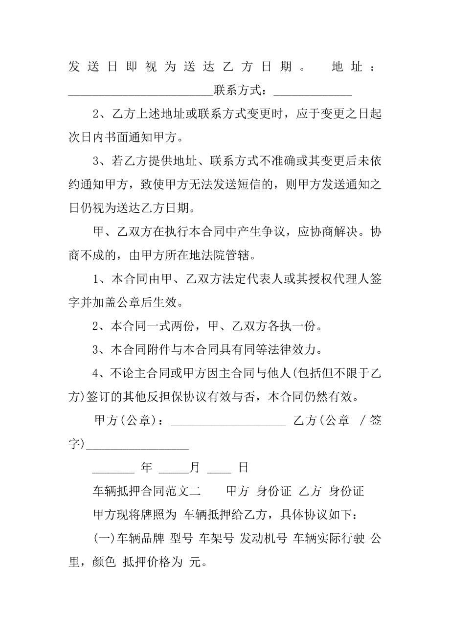 车辆抵押合同.docx_第5页