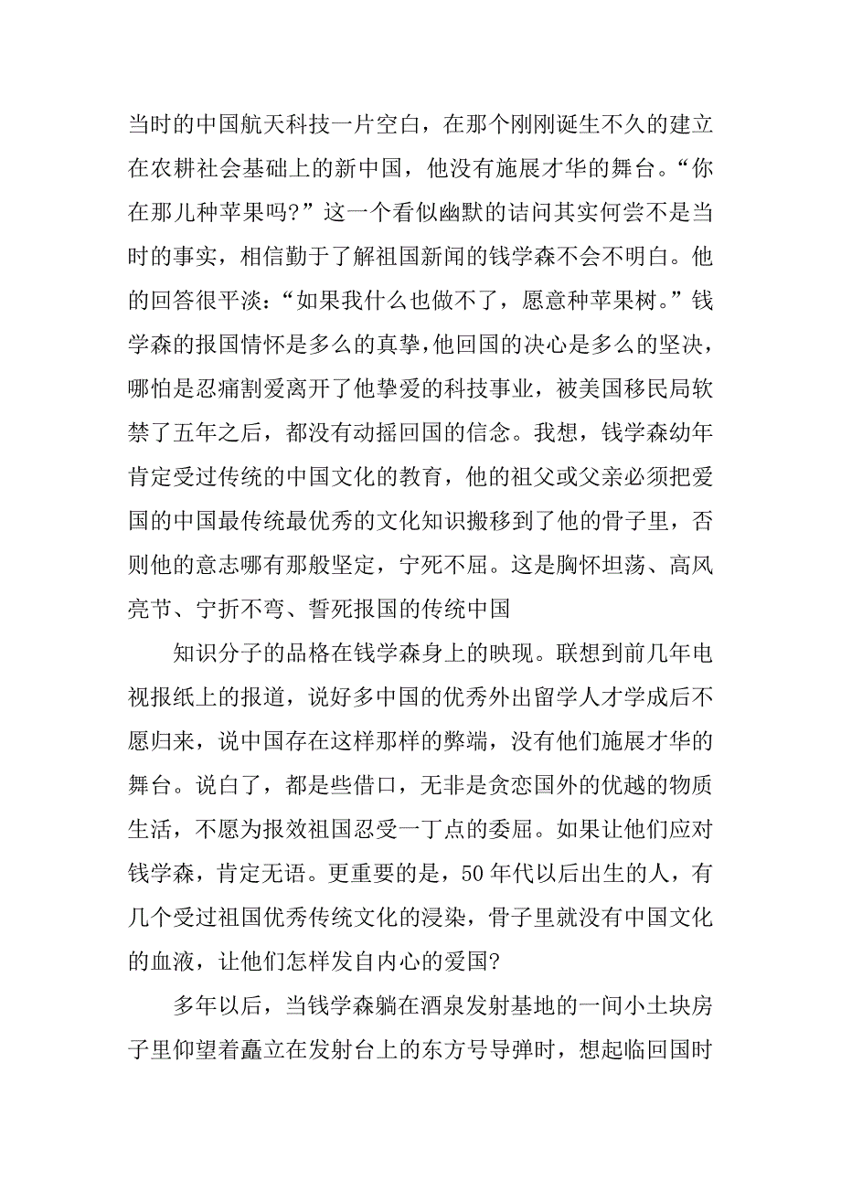 钱学森电影观后感1000字精选.docx_第3页