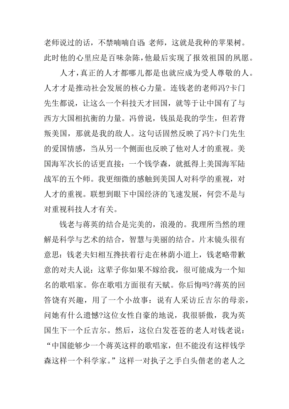 钱学森电影观后感1000字精选.docx_第4页