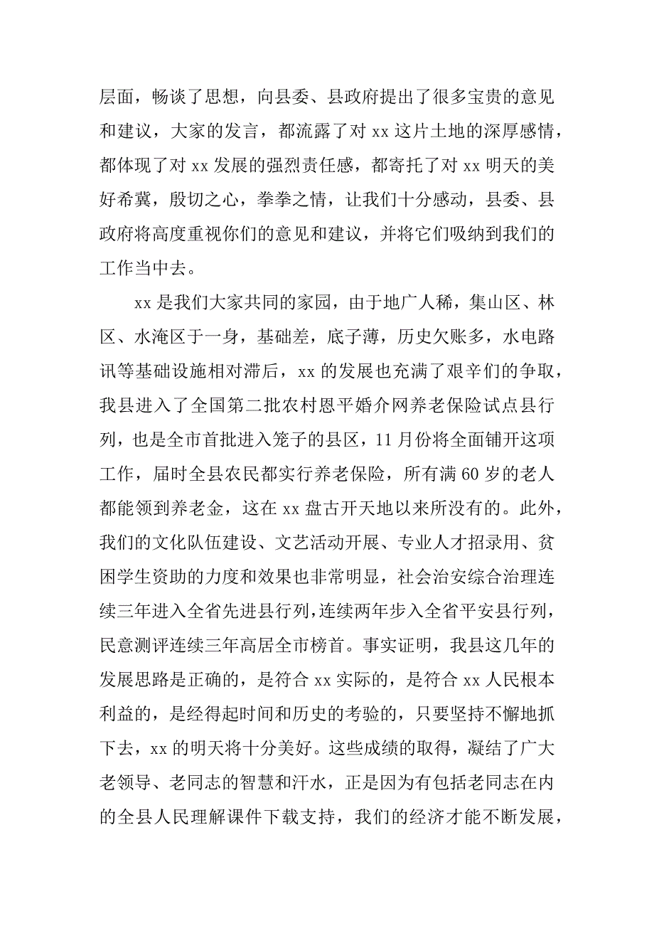 重阳节老干部座谈会讲话稿2500字.docx_第2页