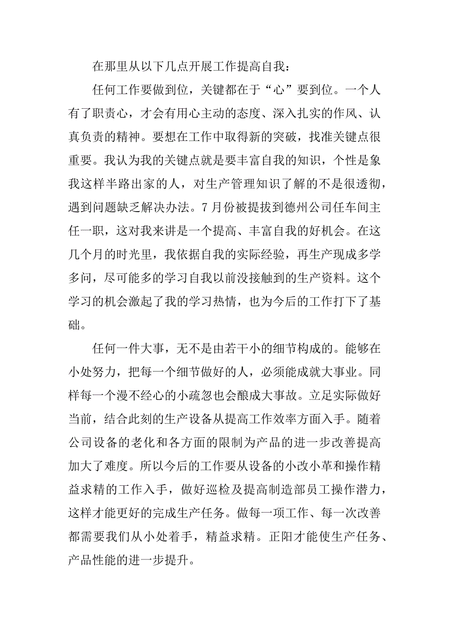 车间主任人工年终总结.docx_第2页