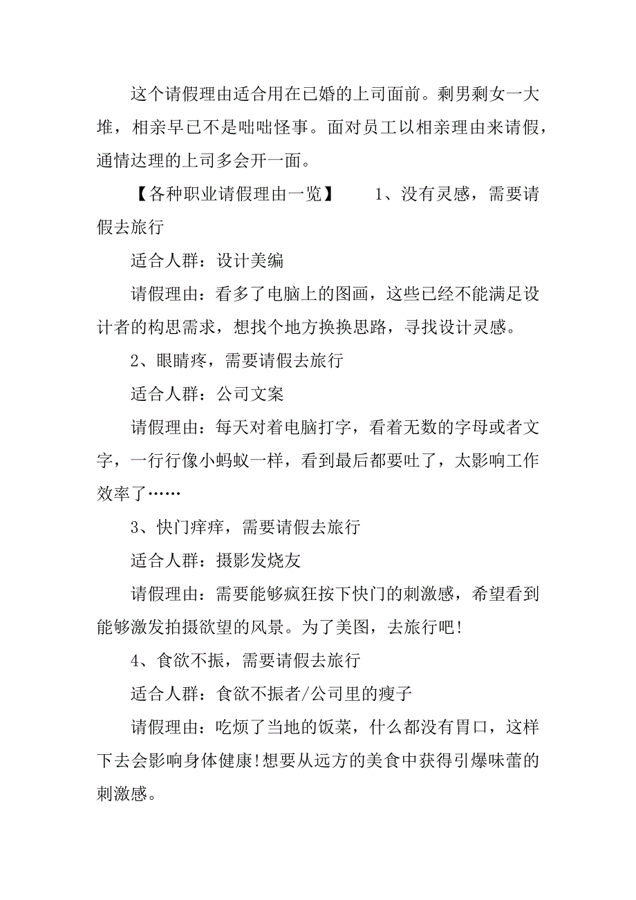 公司请假理由怎么写_第3页