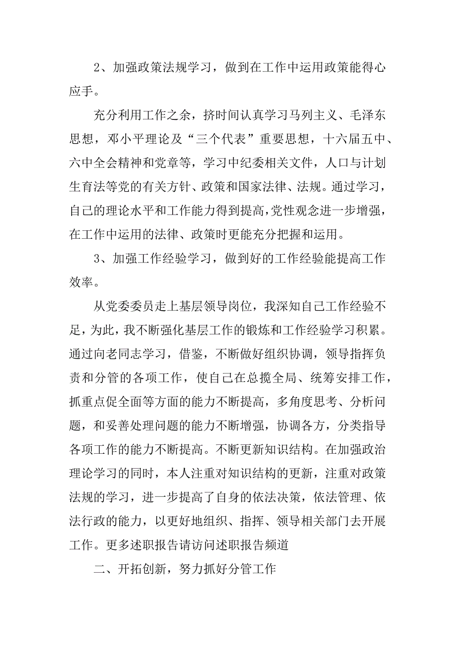 xx纪委书记个人述职报告范文_第2页