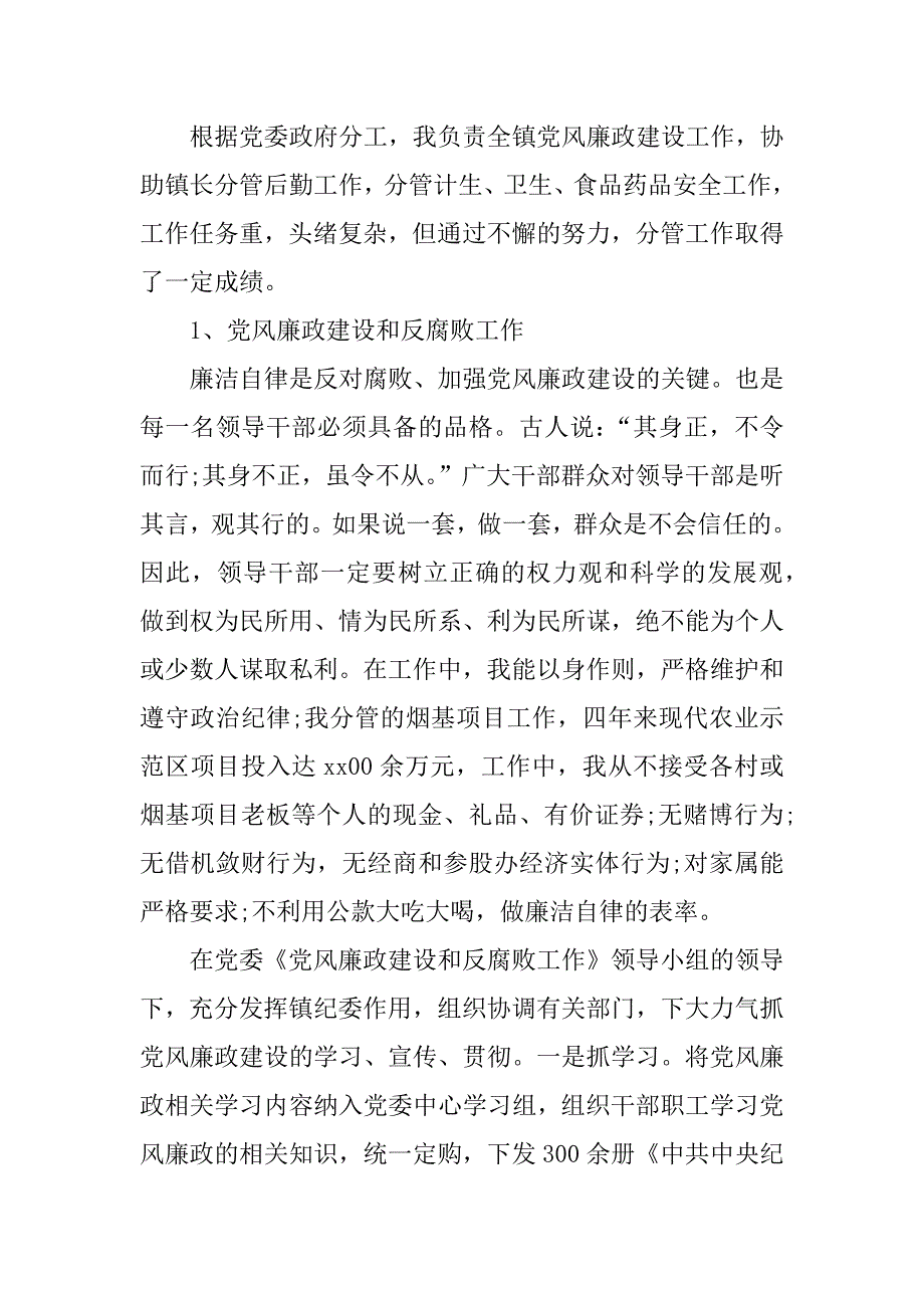 xx纪委书记个人述职报告范文_第3页