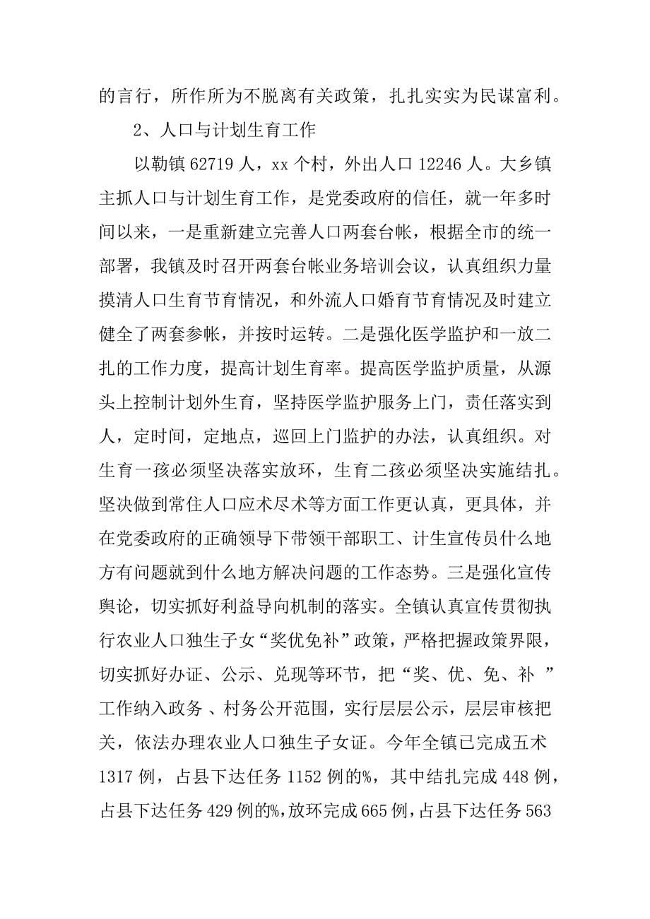 xx纪委书记个人述职报告范文_第5页