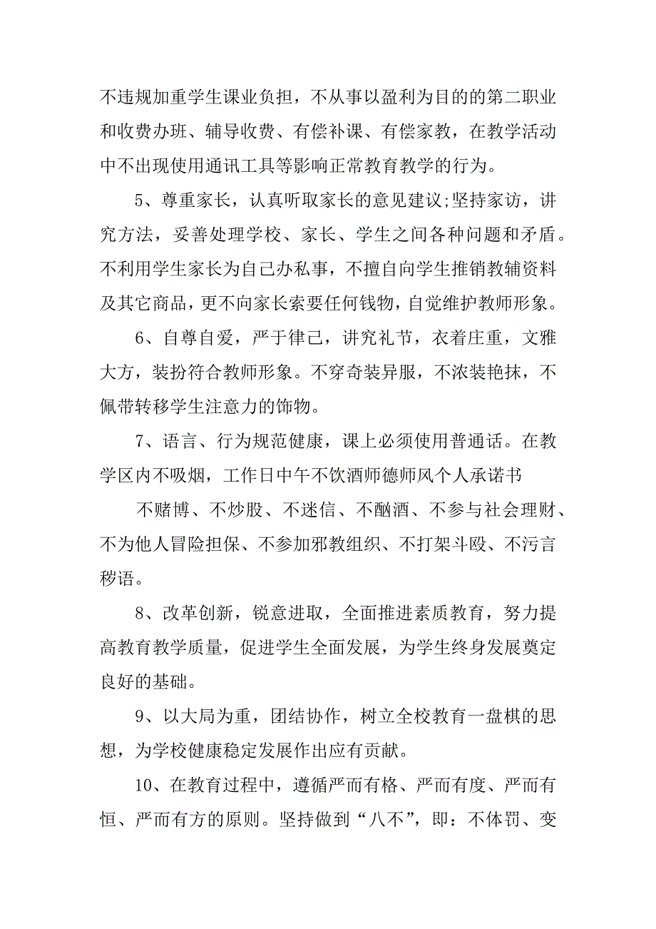 xx教学师德师风承诺书_第4页