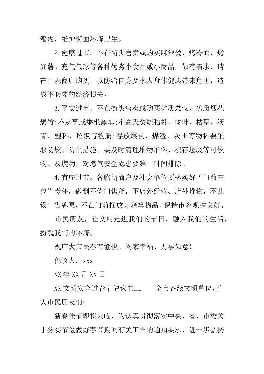 xx文明安全过春节倡议书_第3页