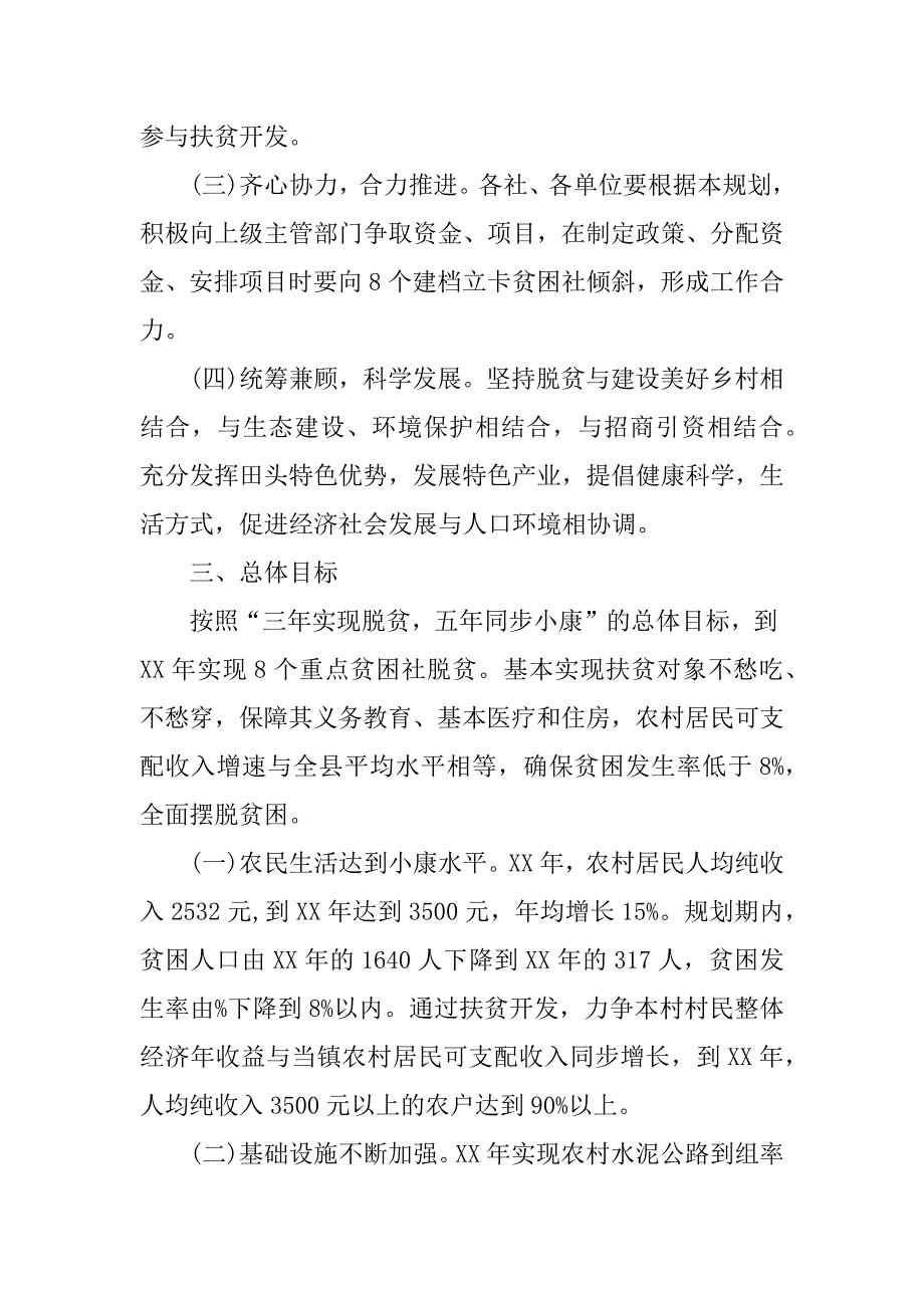 xx驻村帮扶工作计划范文_第2页