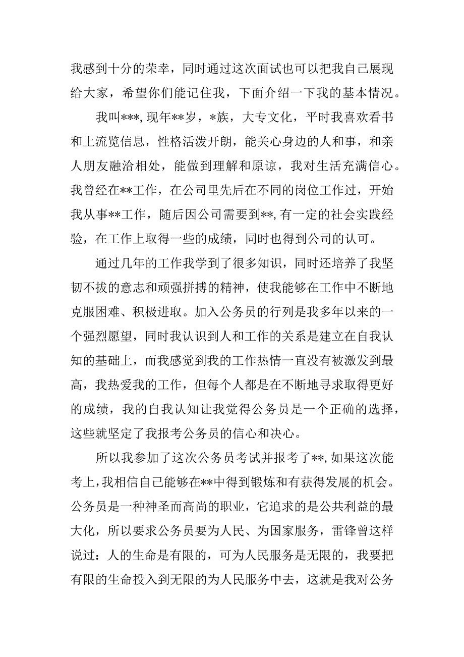 保险公司面试自我介绍范例_第3页