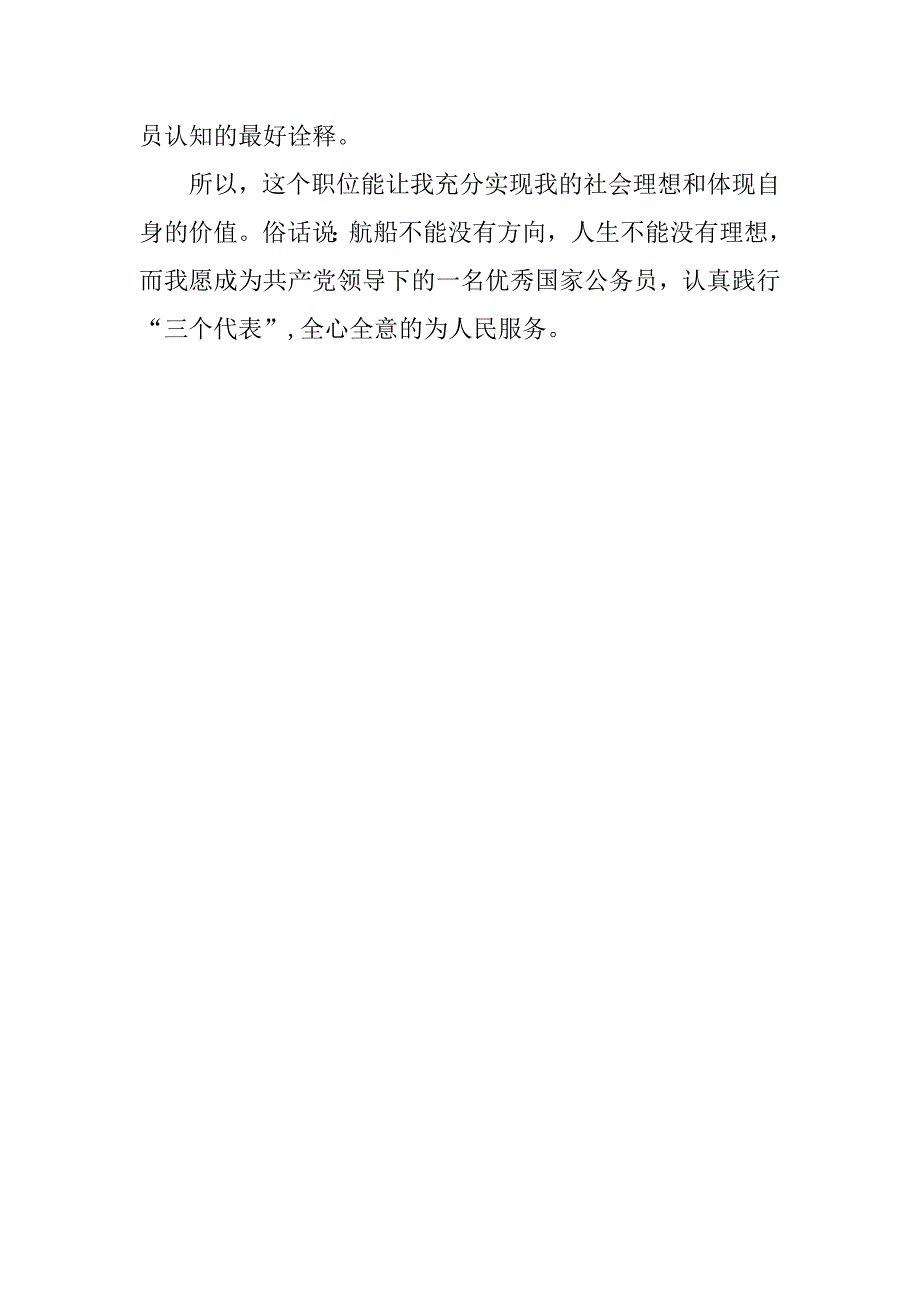 保险公司面试自我介绍范例_第4页