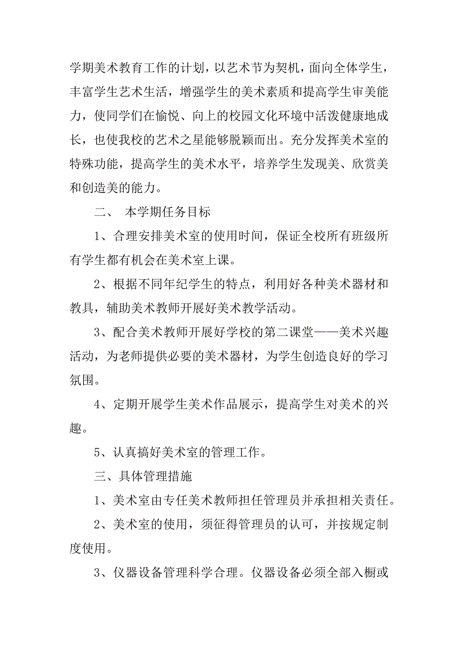 初中美术室活动计划3篇_第4页