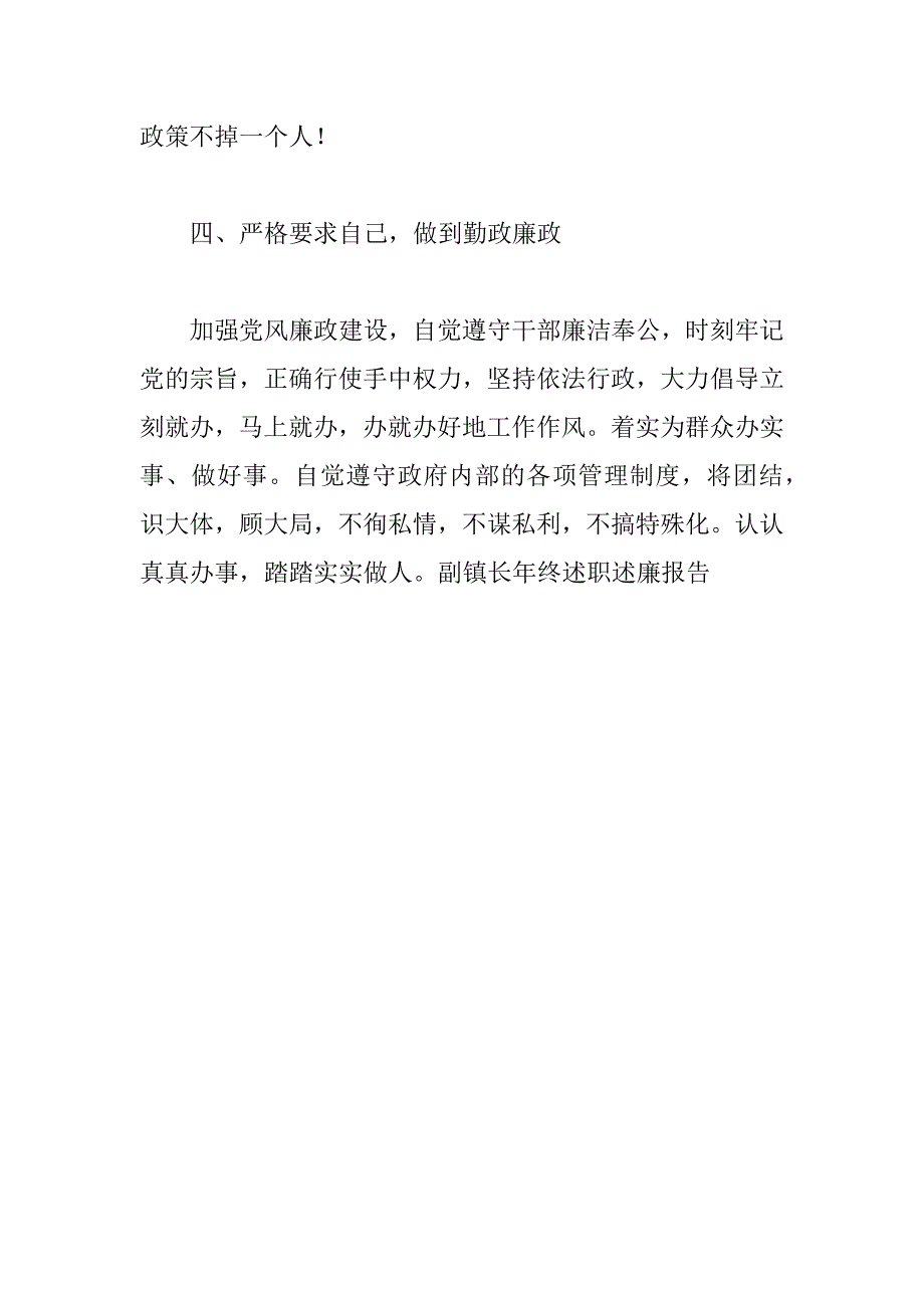 副镇长年终述职述廉报告_1_第4页