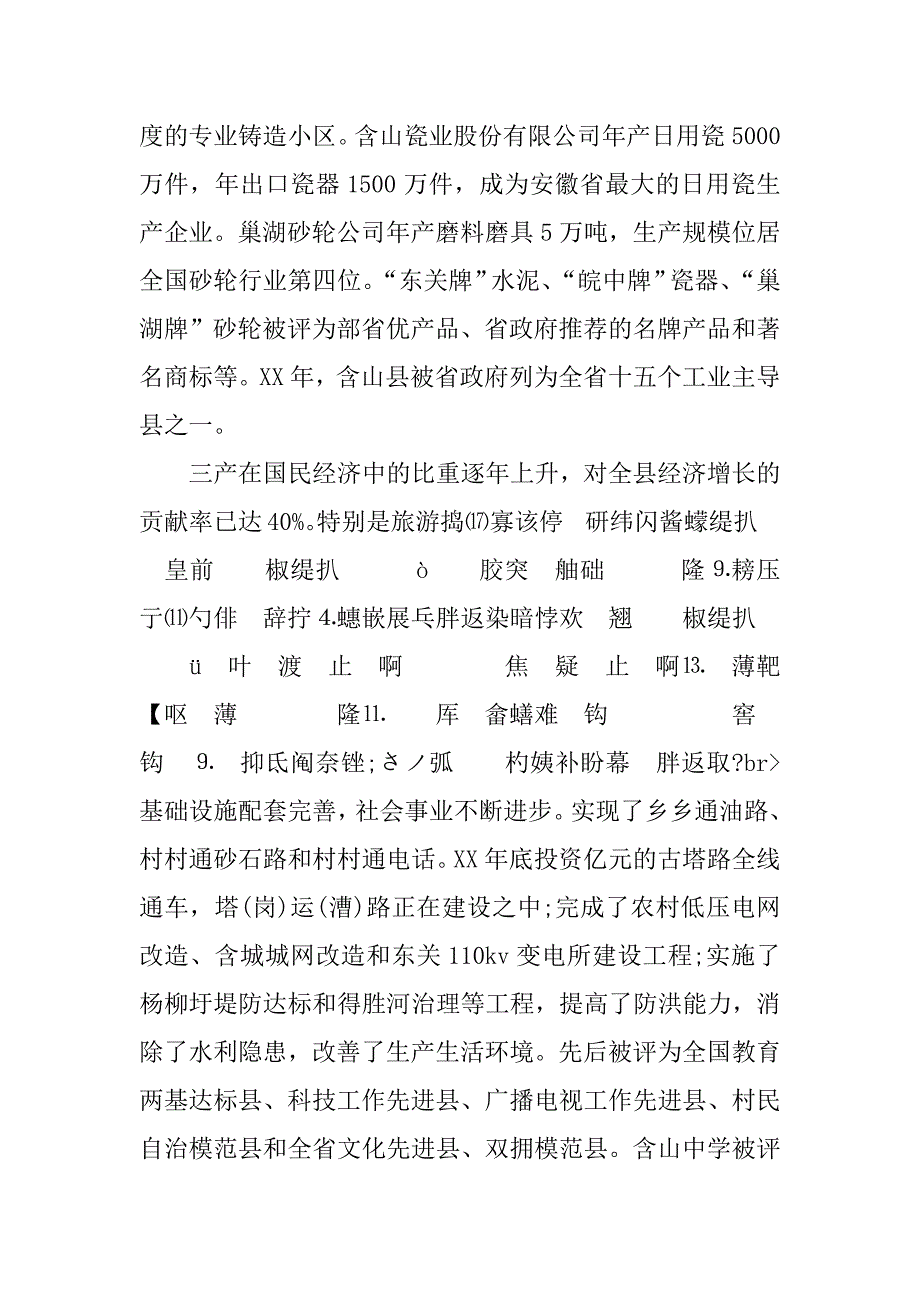 全县经济工作情况汇报_3_第2页