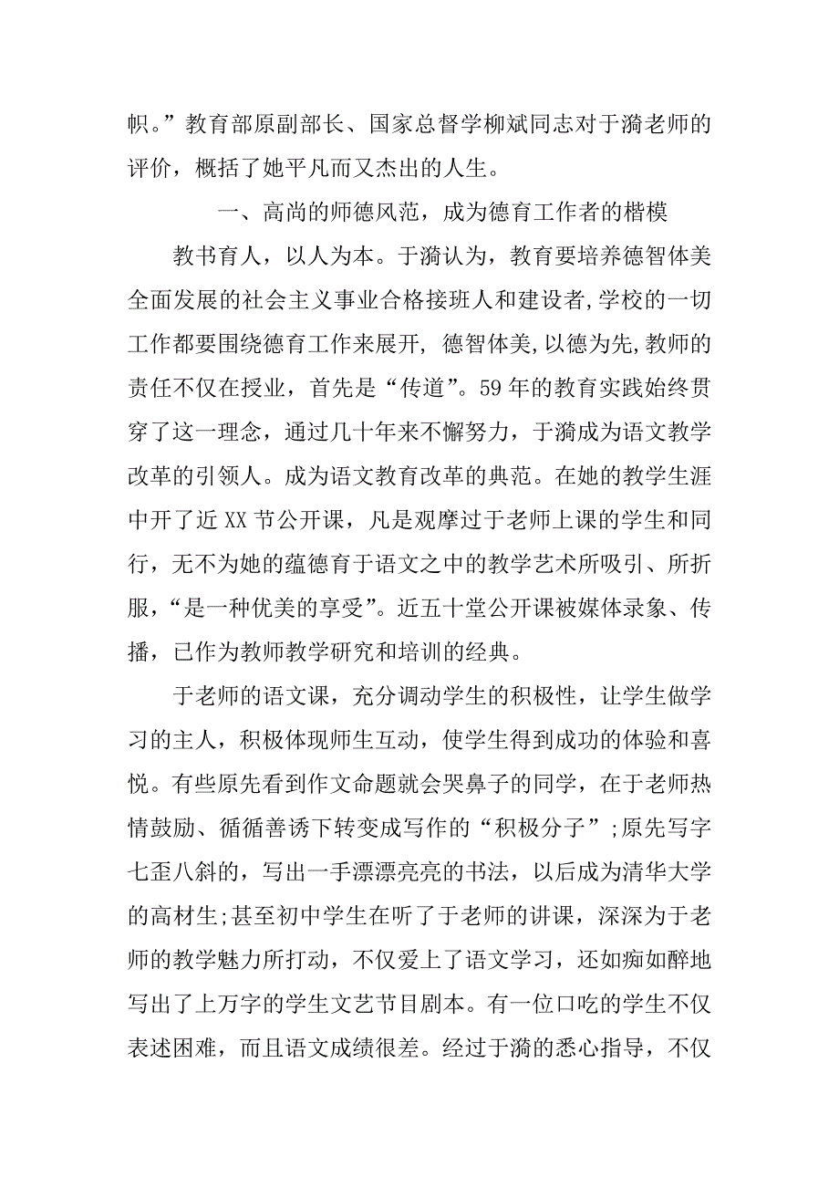 全国师德楷模事迹材料_第2页