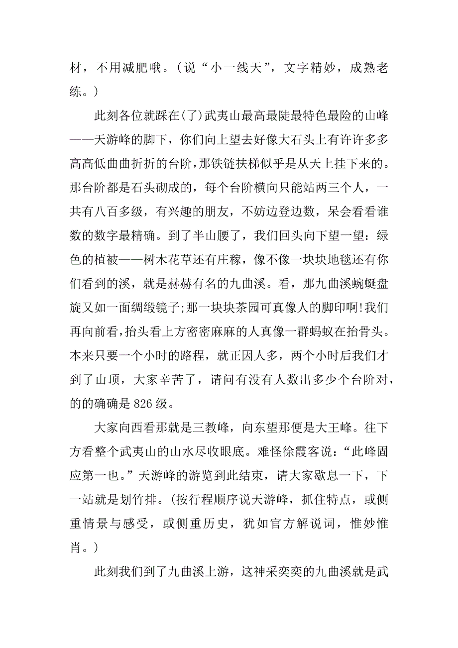 关于武夷山的导游词_第2页