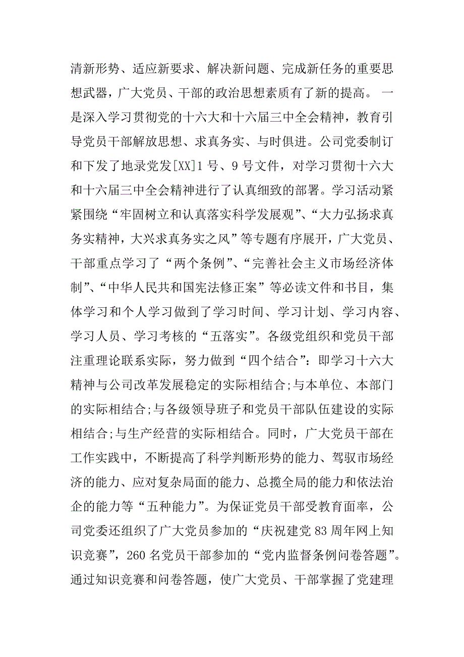 七一总结表彰大会上的讲话_1_第2页