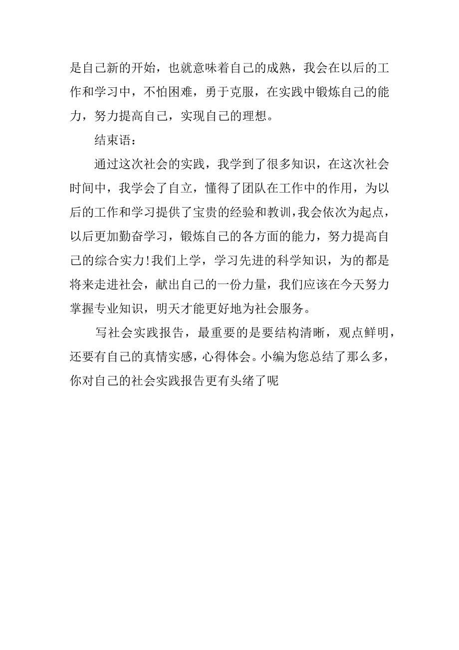 xx面包店寒假社会实践报告范文_第5页