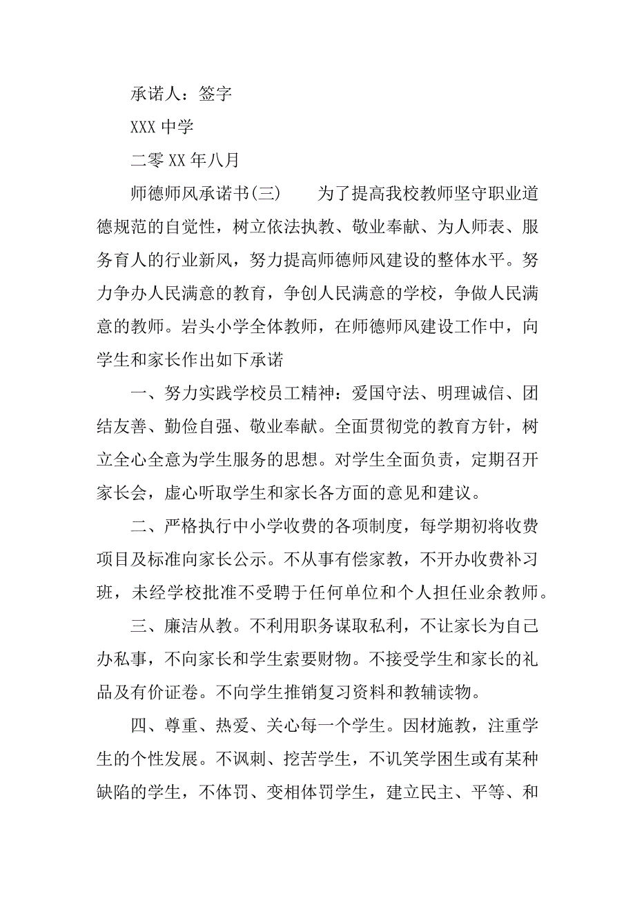 初中师德师风承诺书_第4页