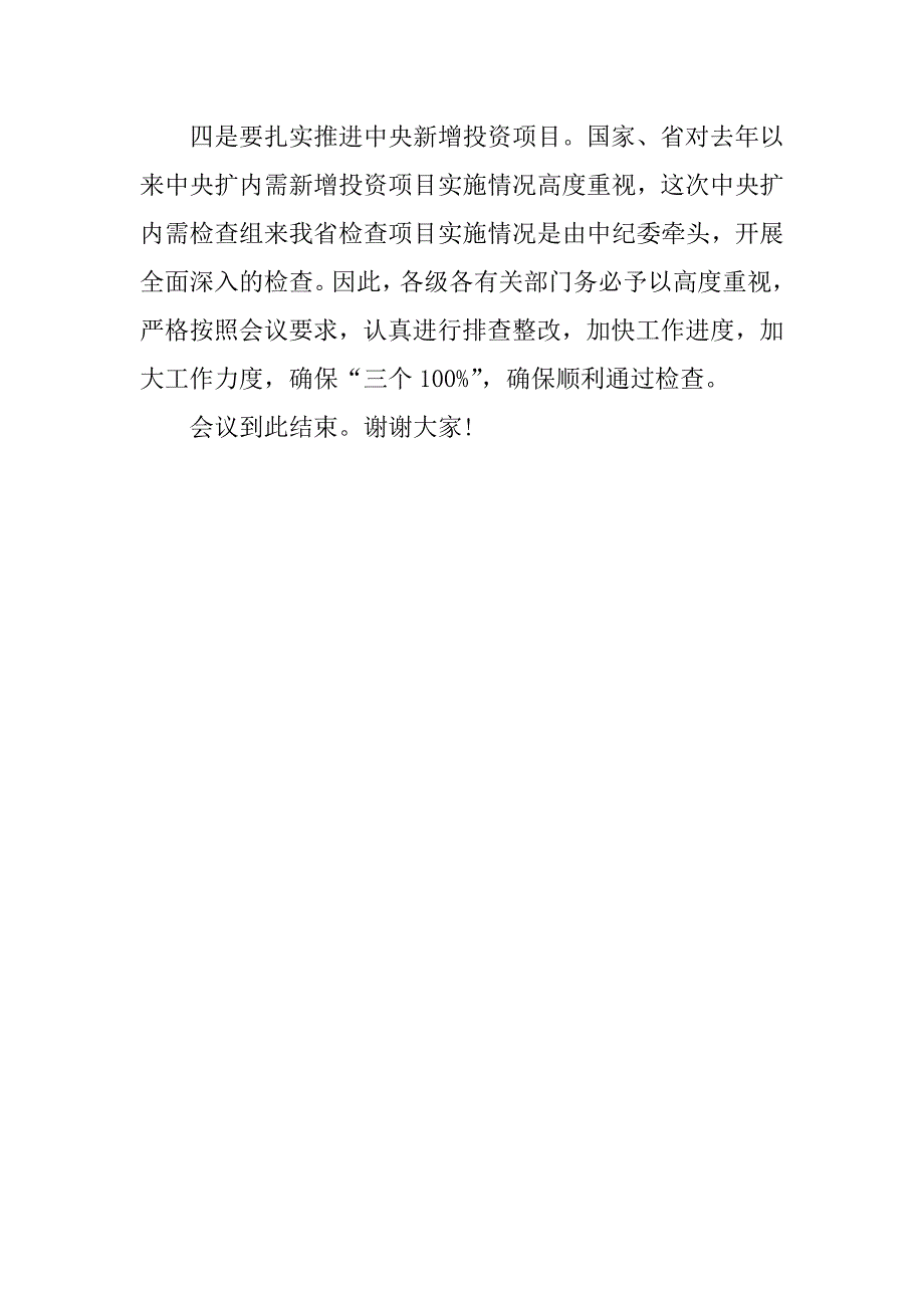 万能会议主持词模板_第4页