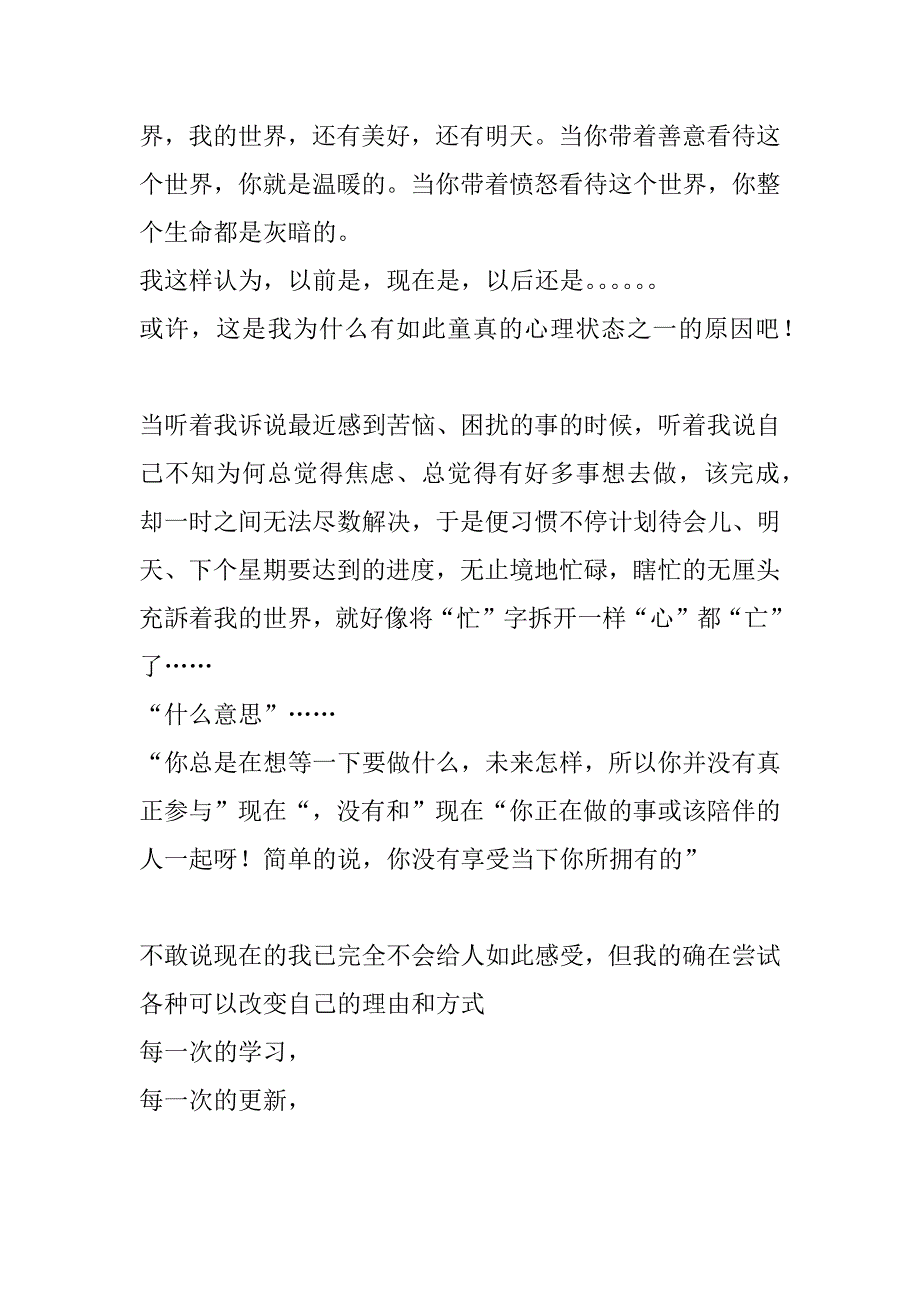 从容做自己_第3页