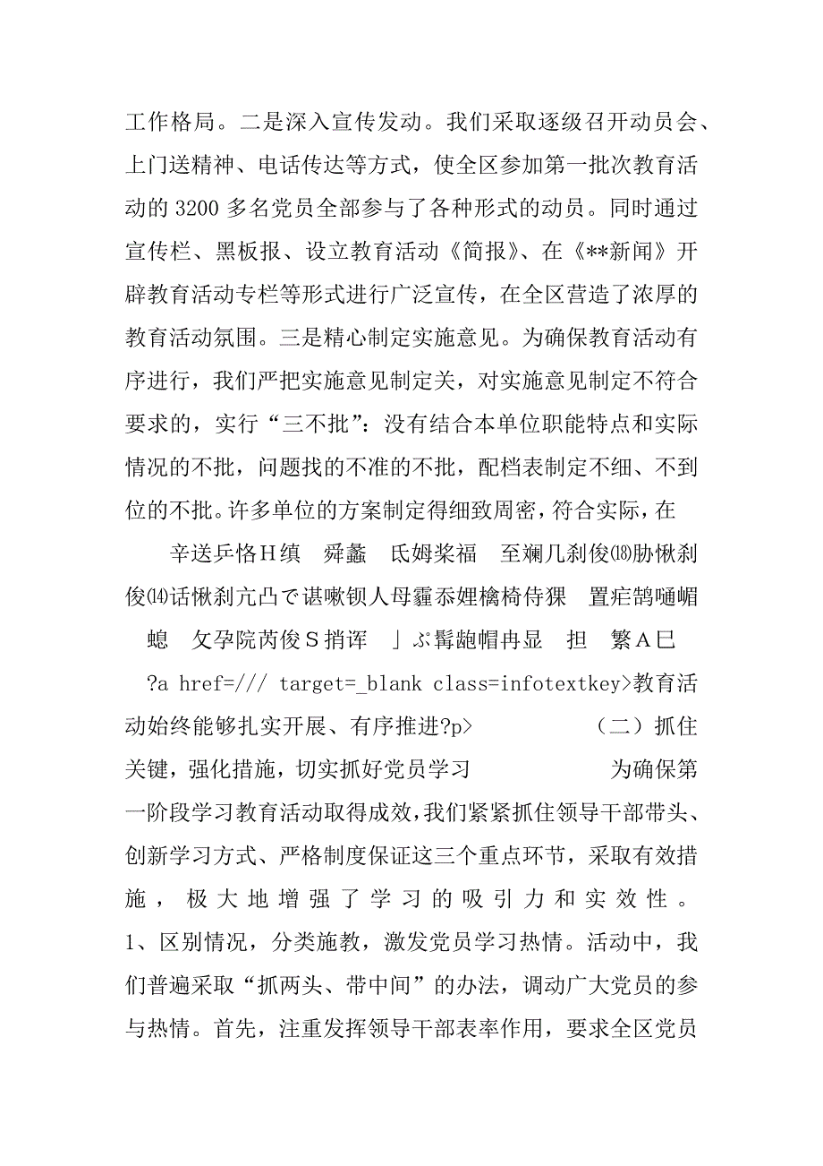 先进性第一阶段总结（机关12990字）_第2页