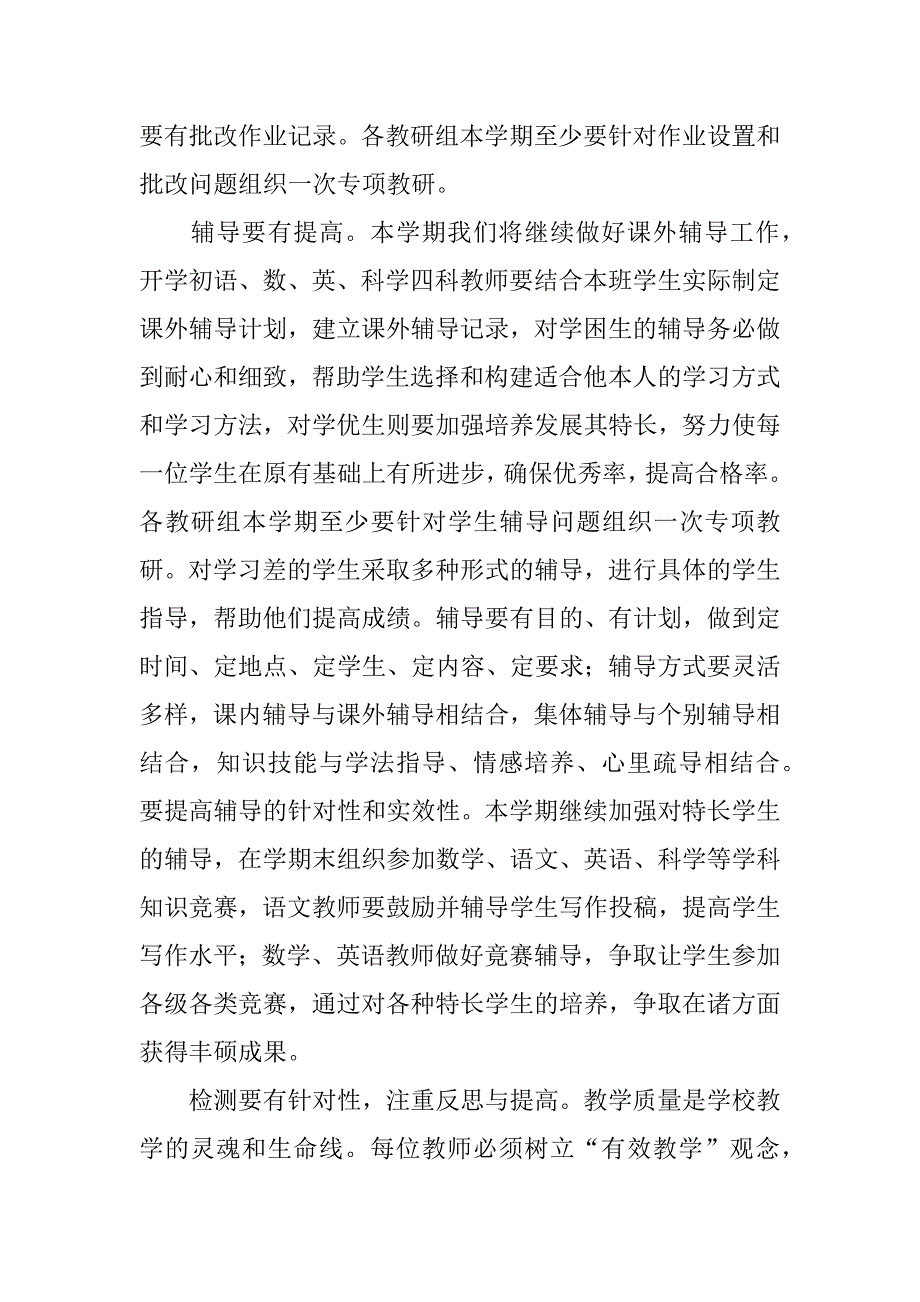 关于小学教学工作计划范文_第4页