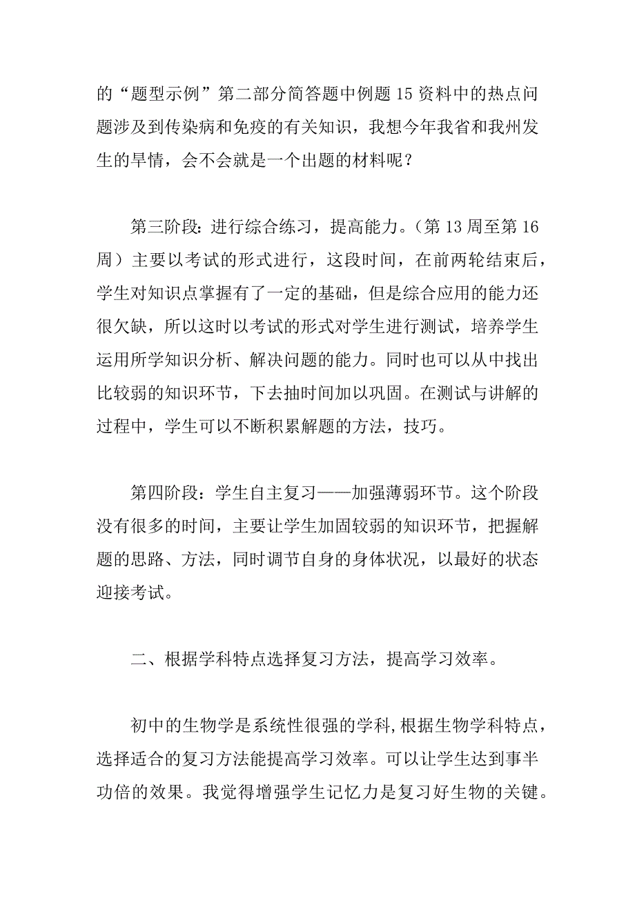 初中生物中考复习计划（精选4篇）_第3页